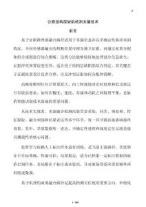 公路結構層缺陷檢測關鍵技術