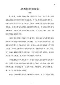 公路橋梁加固項目初步設計