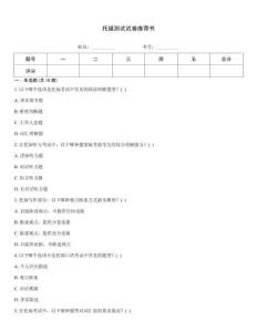 托福測試試卷推薦書