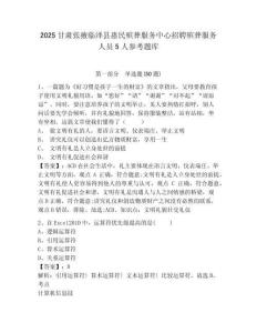 2025甘肅張掖臨澤縣惠民殯葬服務中心招聘殯葬服務人員5人參考題庫及答案詳解（新）