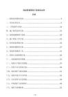 海底管道鋪設(shè)工程投標(biāo)文件