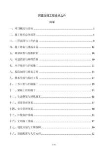河道治理工程投標文件