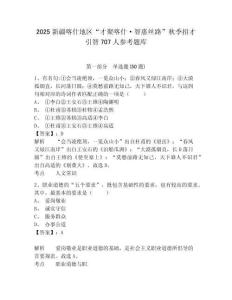 2025新疆喀什地區“才聚喀什·智惠絲路”秋季招才引智707人參考題庫及參考答案詳解一套