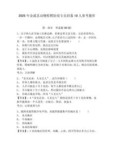 2025年金溪縣動物特聘防疫專員招募10人參考題庫含答案詳解（黃金題型）