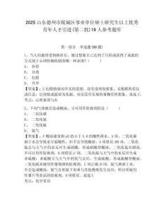 2025山东德州市陵城区事业单位硕士研究生以上优秀青年人才引进(第二批)19人参考题库含答案详解（黄金题型）