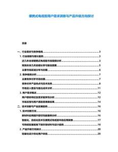 便攜式電纜剪用戶需求洞察與產品升級方向探討