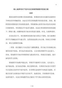 核心素養(yǎng)導向下高中歷史課堂情境教學實施方案
