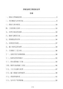 滑坡治理工程投標文件