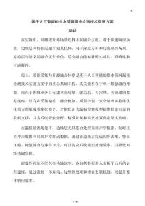 基于人工智能的供水管網漏損檢測技術實施方案