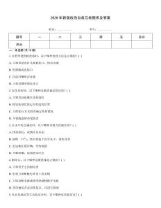 2026年新版戰(zhàn)傷自救互救題庫及答案