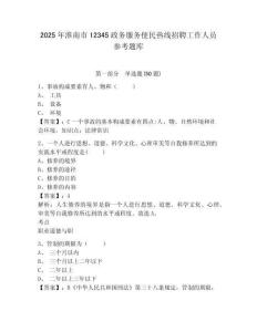2025年淮南市12345政務服務便民熱線招聘工作人員參考題庫及答案詳解（歷年真題）