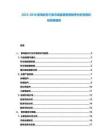 2025-2030家電配件行業(yè)市場(chǎng)當(dāng)前態(tài)勢(shì)競(jìng)爭(zhēng)分析投資評(píng)估發(fā)展報(bào)告