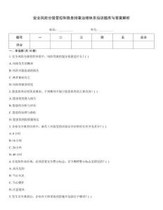 安全风险分级管控和隐患排查治理体系培训题库与答案解析