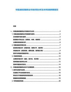 布隆迪旅游服務業(yè)市場供需分析及未來發(fā)展預期報告