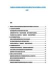 船舶用大容量電池管理系統(tǒng)鹽霧防護(hù)標(biāo)準(zhǔn)與國(guó)際認(rèn)證對(duì)標(biāo)分析