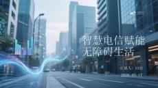 智慧電信賦能無障礙生活
