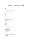农药经营入门题库及标准答案集