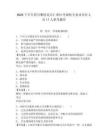 2025下半年四川攀枝花市仁和区考调机关事业单位人员11人参考题库及答案详解（精选题）