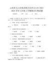 云南省文山壮族苗族自治州文山市2024-2025学年七年级上学期期末生物试题