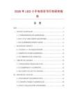 2026年LED小手電項目可行性研究報告