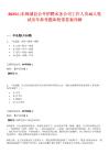 2025山東郯城縣公開招聘水務(wù)公司工作人員10人筆試歷年參考題庫附帶答案詳解