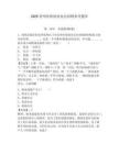 2025貴州省擔保業協會招聘參考題庫及答案詳解（典優）