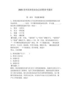 2025貴州省擔保業協會招聘參考題庫及答案詳解（典優）