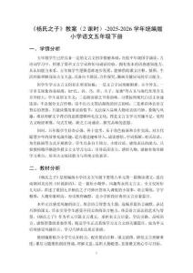 《杨氏之子》教案（2课时）-2025-2026学年统编版小学语文五年级下册