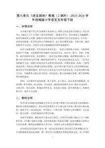 第八单元《语文园地》教案（2课时）-2025-2026学年统编版小学语文五年级下册