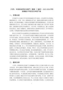 《習作：中國的世界文化遺產》教案（2課時）-2025-2026學年統編版小學語文五年級下冊