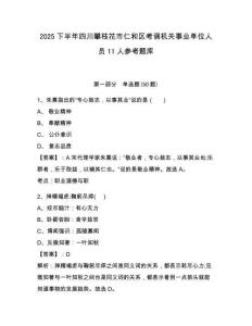 2025下半年四川攀枝花市仁和区考调机关事业单位人员11人参考题库完整答案详解