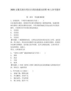 2025安徽芜湖市湾沚区消防救援局招聘10人参考题库含答案详解（精练）