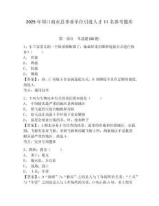 2025年周口商水縣事業(yè)單位引進(jìn)人才11名參考題庫(kù)及完整答案詳解