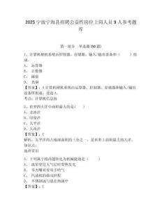 2025宁波宁海县招聘公益性岗位上岗人员9人参考题库含答案详解（轻巧夺冠）