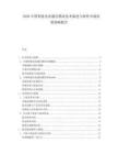 2026中國智能電表通信模塊技術演進與海外市場拓展策略報告