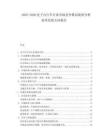 2025-2030電子自行車行業市場競爭格局現狀分析技術發展方向報告