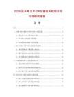 2026及未來5年GPS接收天線項目可行性研究報告