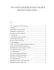2025-2030荷蘭綠色建筑技術應用推廣現狀分析及建筑節能產業發展方向預測