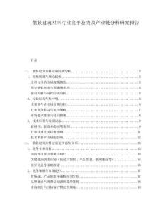 散裝建筑材料行業(yè)競爭態(tài)勢及產(chǎn)業(yè)鏈分析研究報告