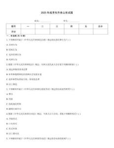 2025年成考专升本山东试题