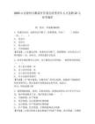 2025山东德州天衢新区管委会优秀青年人才选聘22人参考题库含答案详解（夺分金卷）