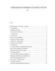 智能制造裝備行業(yè)發(fā)展瓶頸與技術(shù)創(chuàng)新方向研究報(bào)告