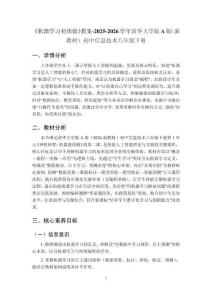 《機器學習初體驗》教案-2025-2026學年清華大學版A版（新教材）初中信息技術(shù)八年級下冊