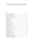 中國碳中和技術產業供需格局及投資價值評估報告