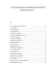 光伏發電儲能系統行業市場現狀供需分析及投資評估規劃分析研究報告