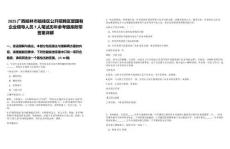2025广西桂林市临桂区公开招聘区管国有企业领导人员7人笔试历年参考题库附带答案详解