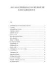 2025-2030法國新能源電池行業市場發展供需分析及投資計劃規劃分析研究