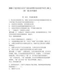 2026宁夏回族自治区气象局招聘应届高校毕业生26人(第一批)参考题库及答案详解（最新）