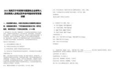 2025海南万宁市招聘市属国有企业领导人员拟聘用人选笔试历年参考题库附带答案详解