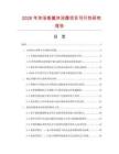 2026年沐浴香薰沐浴露項目可行性研究報告